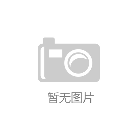 “爱游戏ayx中国官方